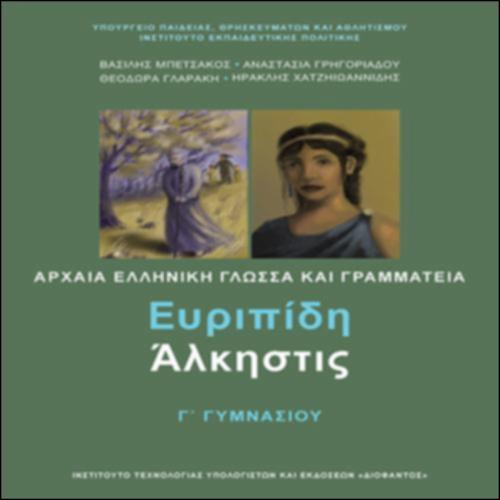 ΕΥΡΙΠΙΔΟΥ 