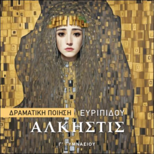 Ευριπίδου, Άλκηστις